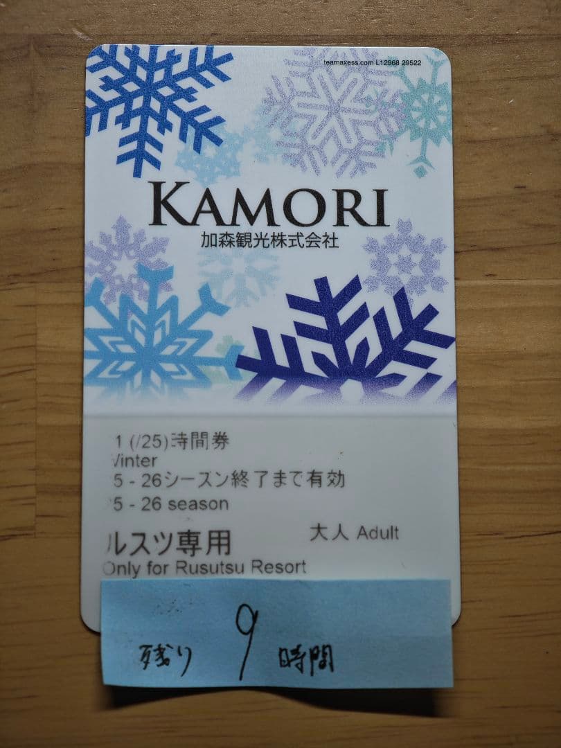 ルスツリゾートスキー場 大人リフト券 残り9時間 - メルカリ
