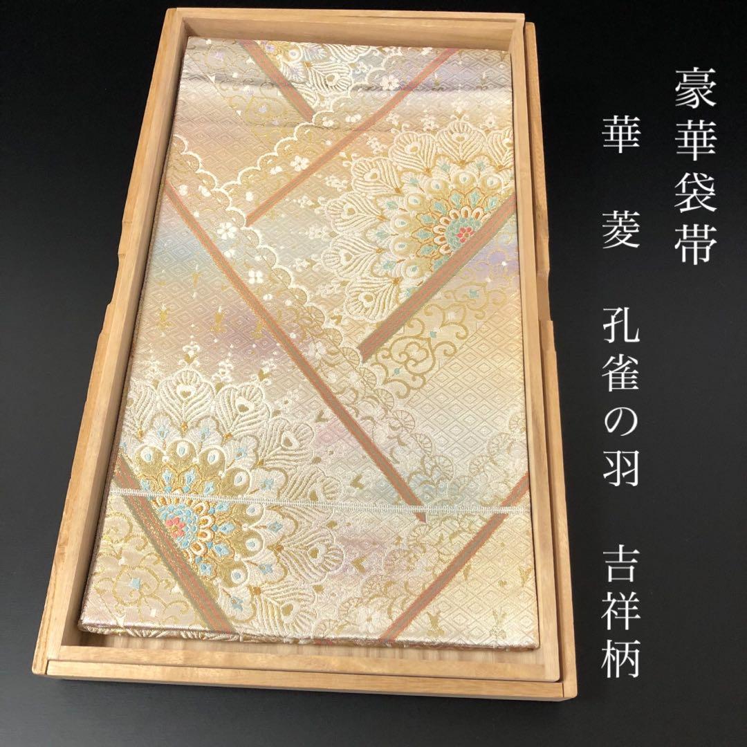 SO-754 袋帯 六通 正絹 華 菱 孔雀羽 幾何学模様 金銀糸 フォーマル A 七宝模様 金銀糸 正絹 六通 袋帯 フォーマル O7 - メルカリ