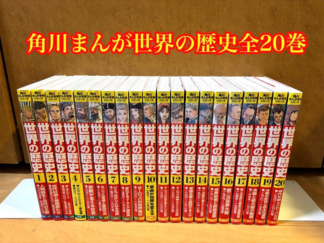 角川まんが学習シリーズ世界の歴史 全20巻 世界の歴史 全20巻 無料ダイジェスト版 世界の歴史 無料ダイジェスト版