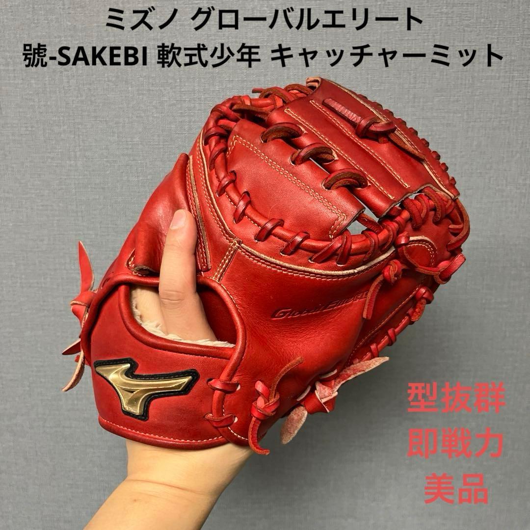 1125 ミズノ グローバルエリート 號 即戦力 軟式少年 キャッチャーミット 楽天市場】ミズノ グローバルエリート キャッチャーミットの通販