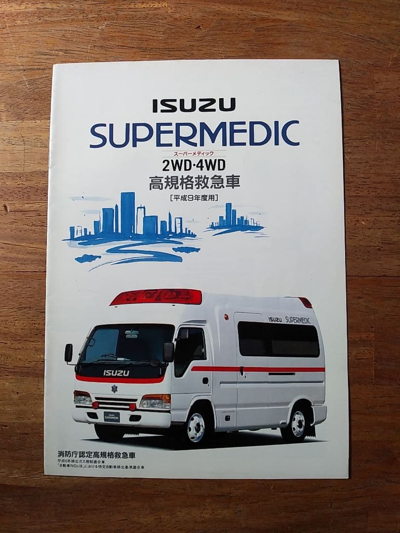 鷹の目カタログ いすゞエルフ救急車(スーパーメディック) 鷹の目様専用カタログ いすゞエルフ救急車(スーパーメディック) - メルカリ