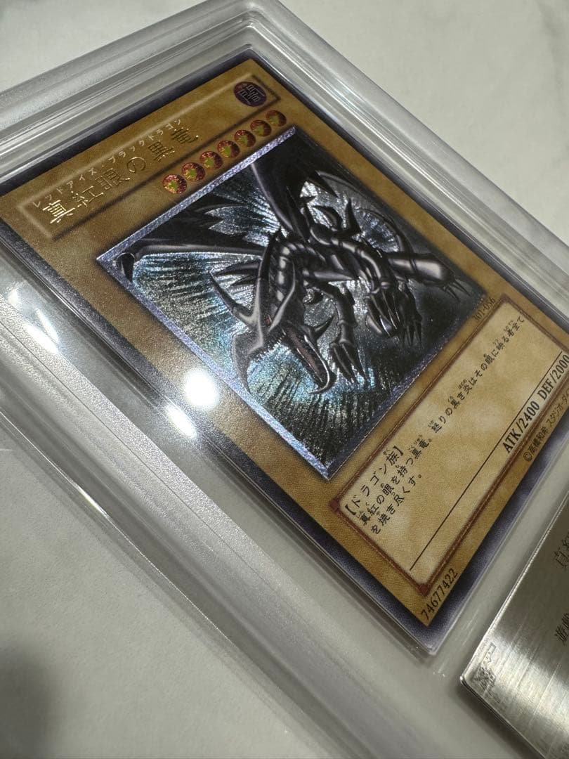 真紅眼の黒竜 ARS鑑定品 レリーフ ARS8 - メルカリ