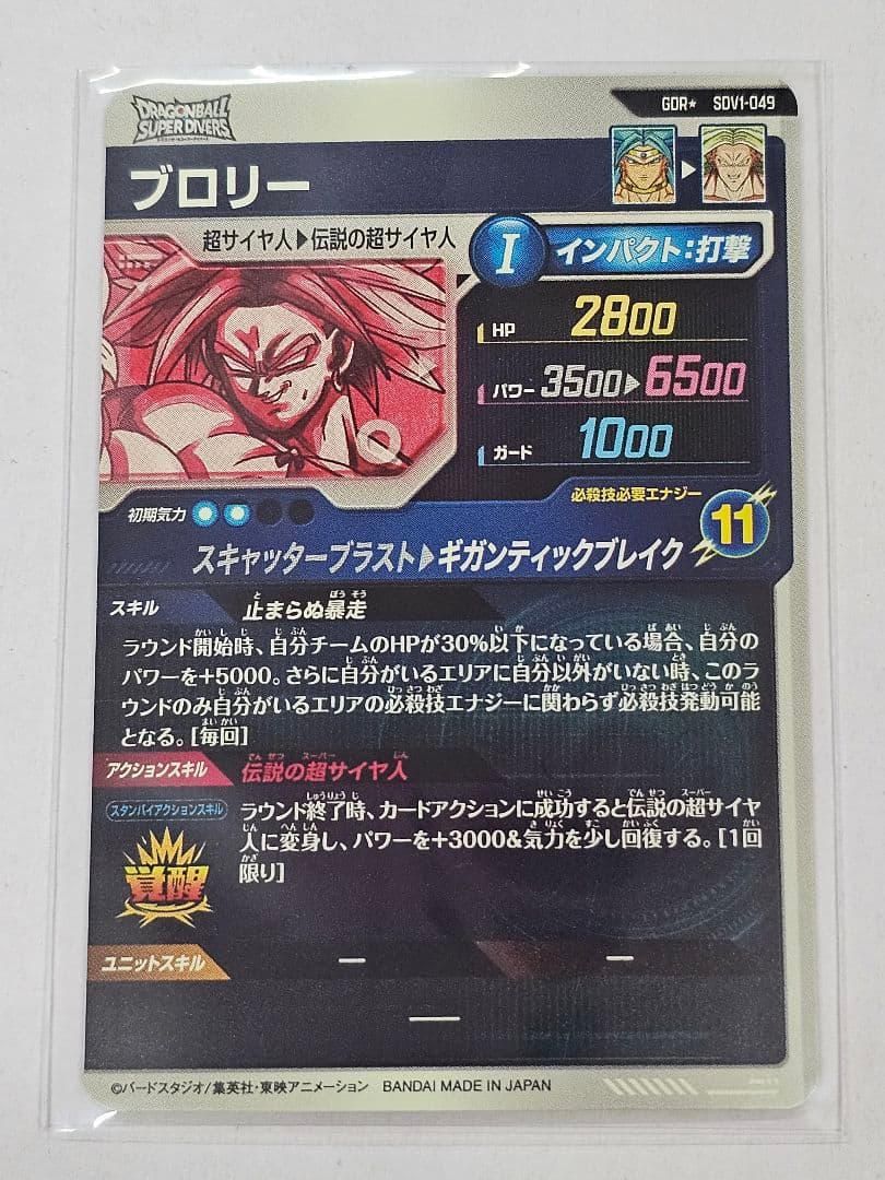 ドラゴンボールスーパーダイバーズ SDV1-049 ブロリー GDR パラレル