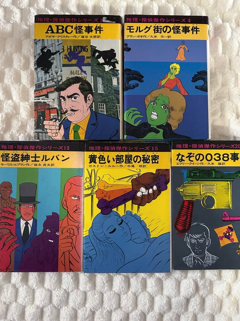 推理探偵・傑作シリーズ　希少　あかね書房　5冊まとめ売り 推理探偵・傑作シリーズ 希少 あかね書房 5冊まとめ売り - メルカリ