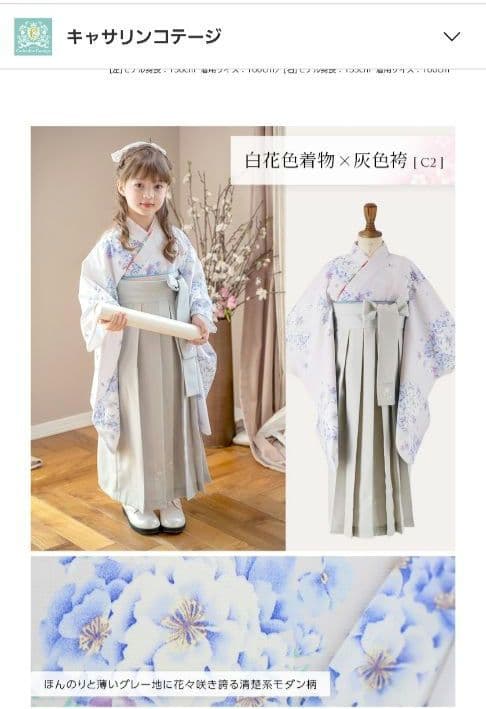 キャサリンコテージ袴セット１５０㎝ 楽天市場】【スーパーセール値下】簡単着付け袴セット 刺繍入り 京都