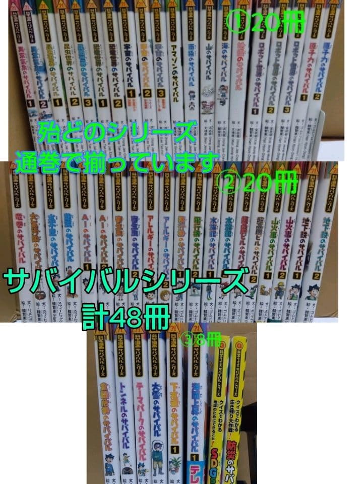 値下げ依頼価格です！　科学漫画サバイバルシリーズ　48冊セット　シリーズほぼ通巻 サバイバルシリーズ【2024年新刊】9巻セット (科学漫画サバイバル