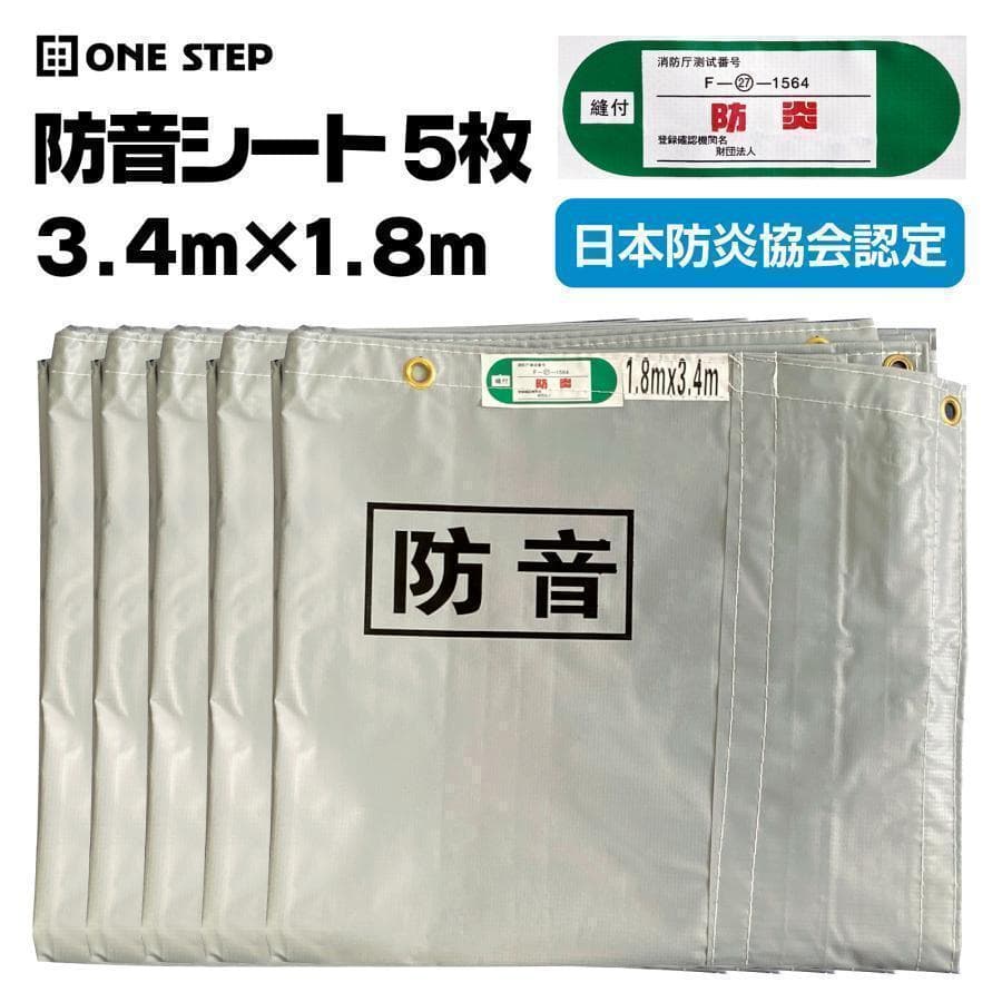 防音シート5枚 工事用 軽量 防炎認定品 建築用 足場 遮音シート 2753 防音シート 工事 現場 足場 1.8×3.4m 5枚セット 厚み0.4mm グレー 防炎