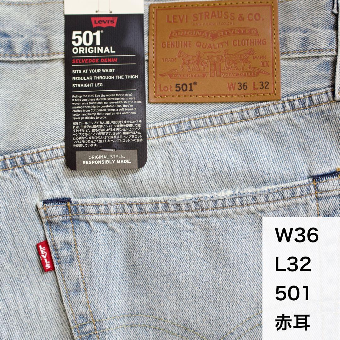 Levi's 501 セルビッチ 赤耳 W36 36インチ リーバイス ライト - メルカリ