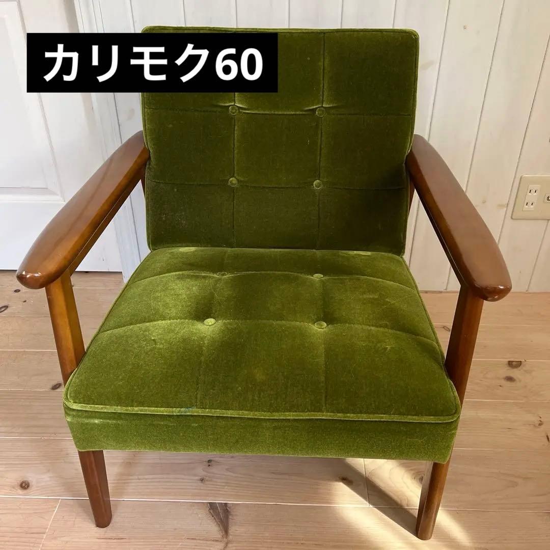 送料込み【カリモク60】Kチェア1シーター 1人掛け モケットグリーン 2.png