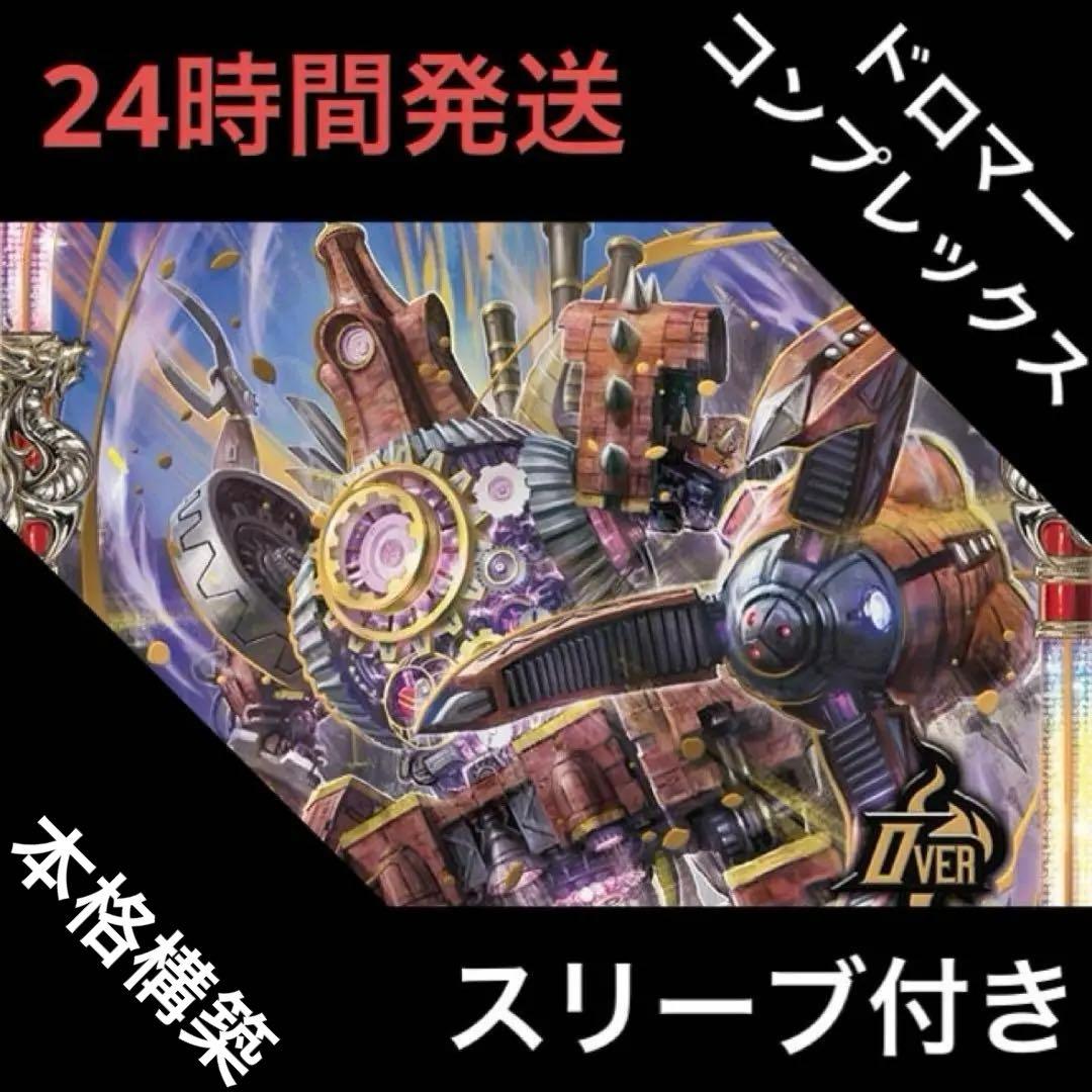 ドロマーコンプレックス デッキ - メルカリ