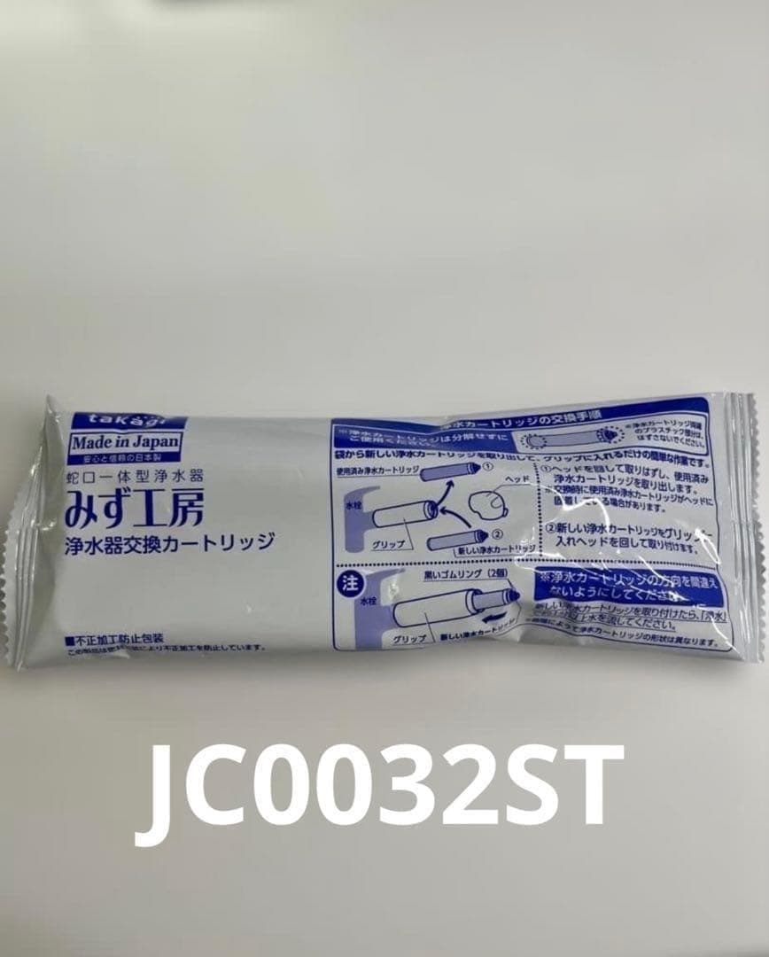 浄水器交換カートリッジ JC0032ST 1個入り - メルカリ