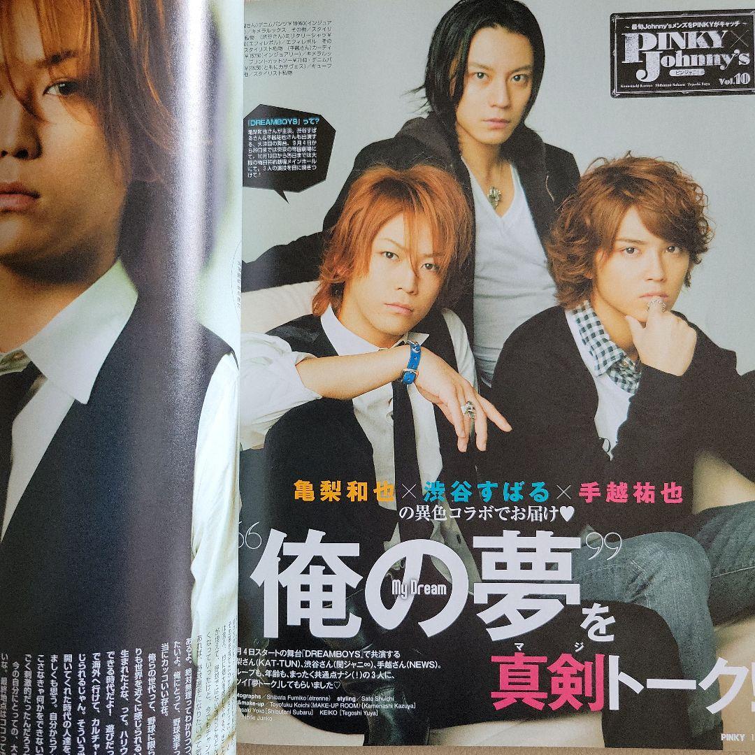 PINKY ピンキー 2009 October 10 創刊5周年記念特大号 - メルカリ