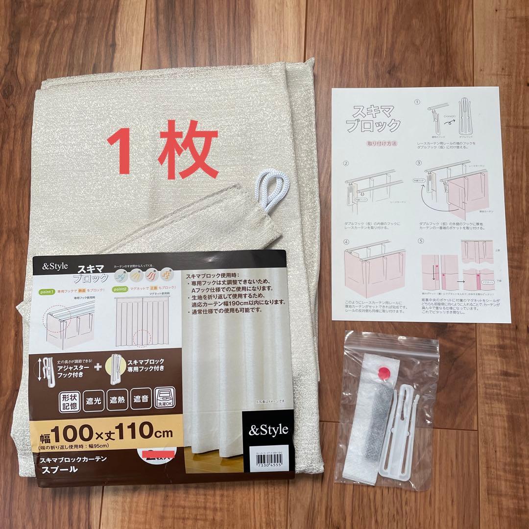 スキマブロックカーテン 1枚 100x110cm ニトリ - メルカリ