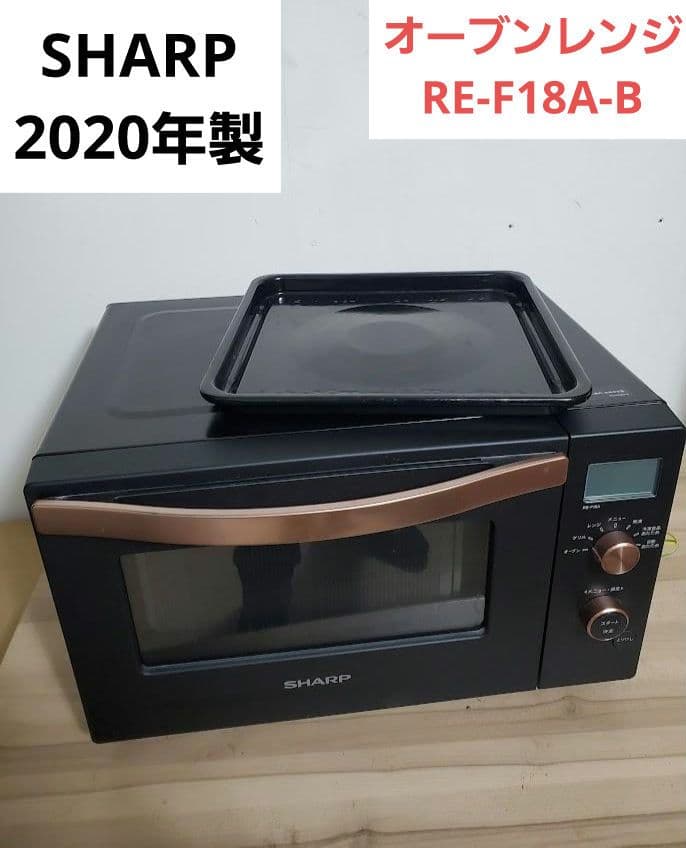 SHARP オーブンレンジ RE-F18A-B 2020年製 ブラック - メルカリ