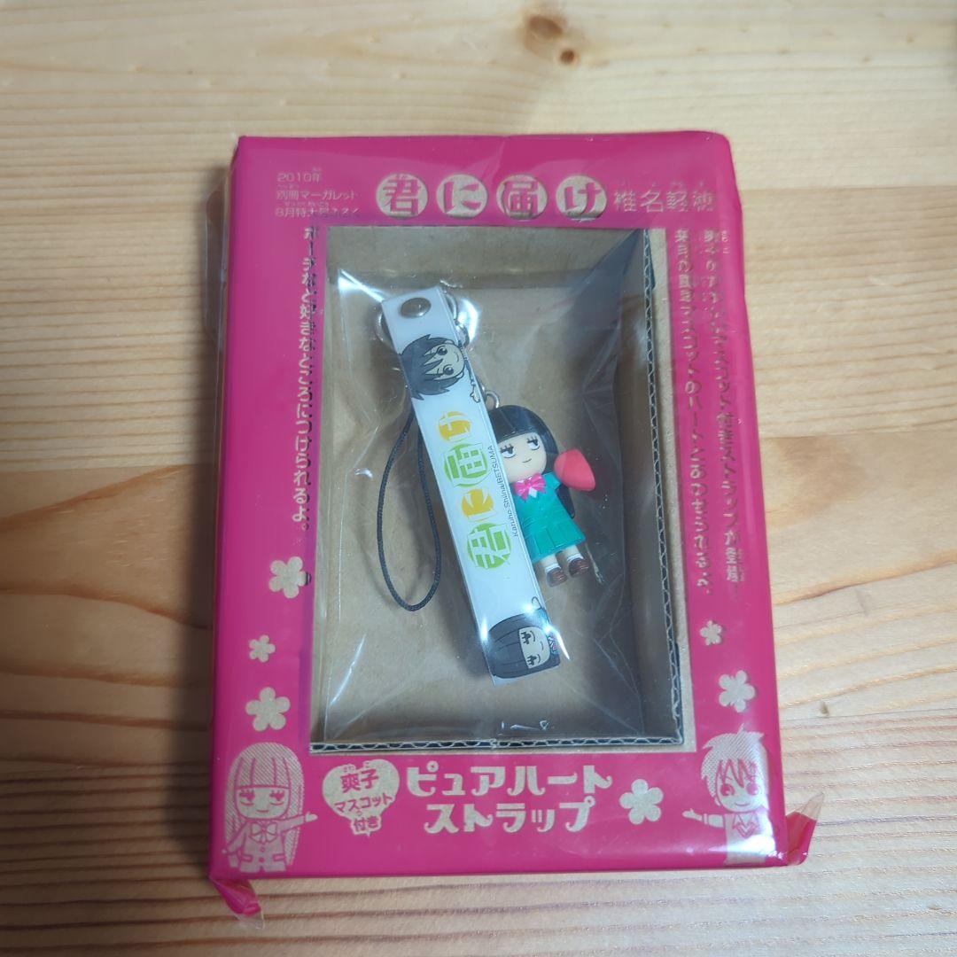 君に届け ピュアハートストラップ 黒沼爽子 爽子 ストラップ - メルカリ