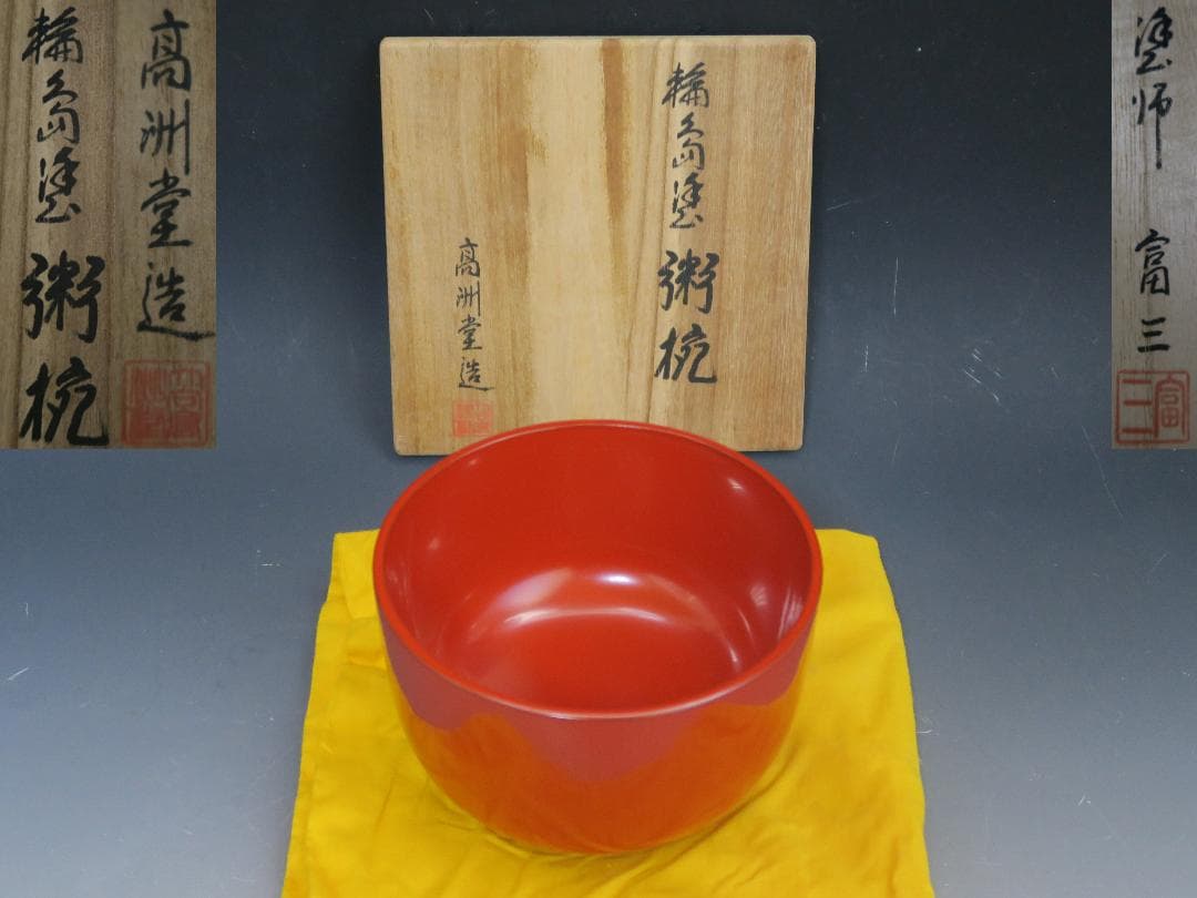 【輪島塗】粥椀 大向高州堂 塗師 富三 朱塗 高台黒塗 一客 天然木 栞 共箱 002-汁椀 胴張型 溜内黒塗 | 輪島塗の老舗 輪島屋善仁 Online shop