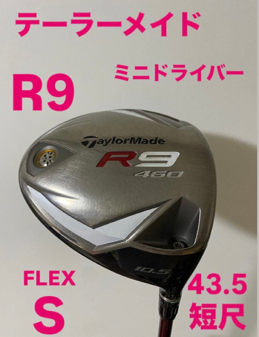 584 曲がらないドライバー！短尺　43.5インチ　R9 短尺ドライバー（ADC Shinari）GXD6215 | チップゴルフ通販ショップ