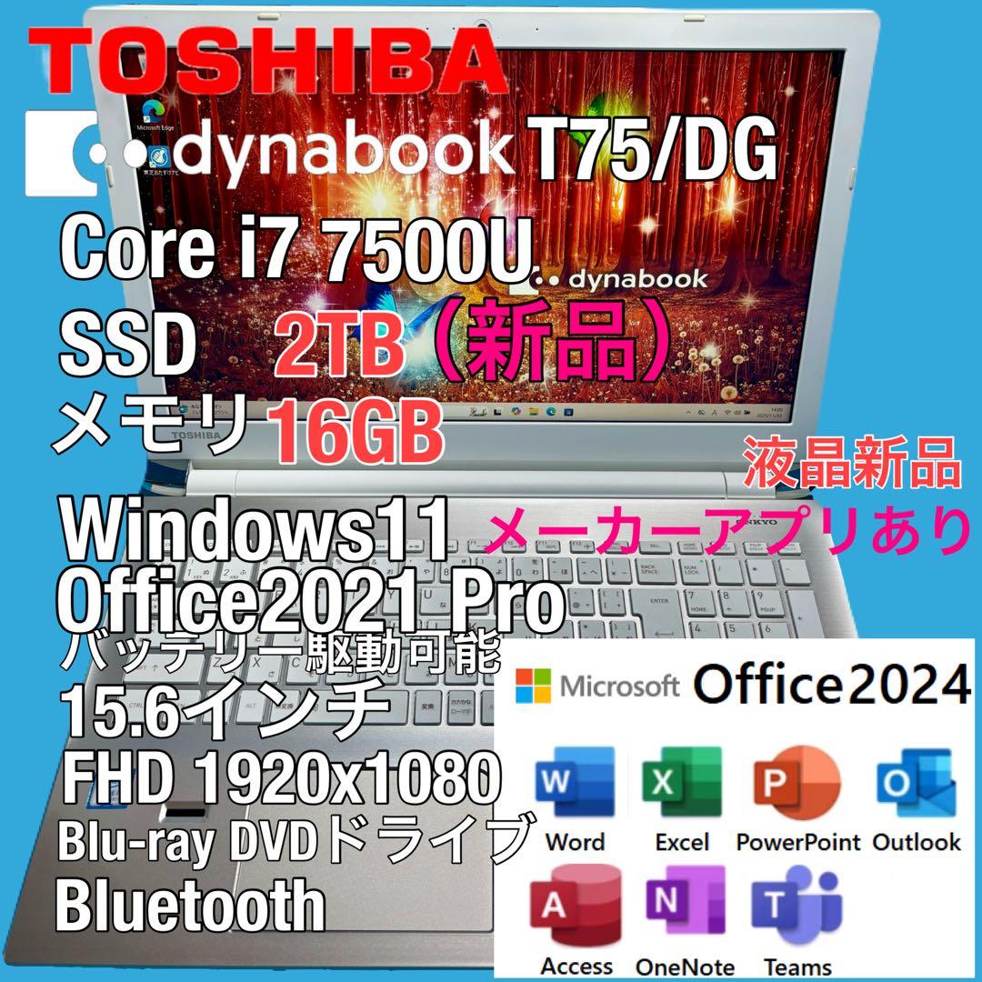 東芝 dynabook T75/DG i7 7500U SSD2TB 16GB - メルカリ