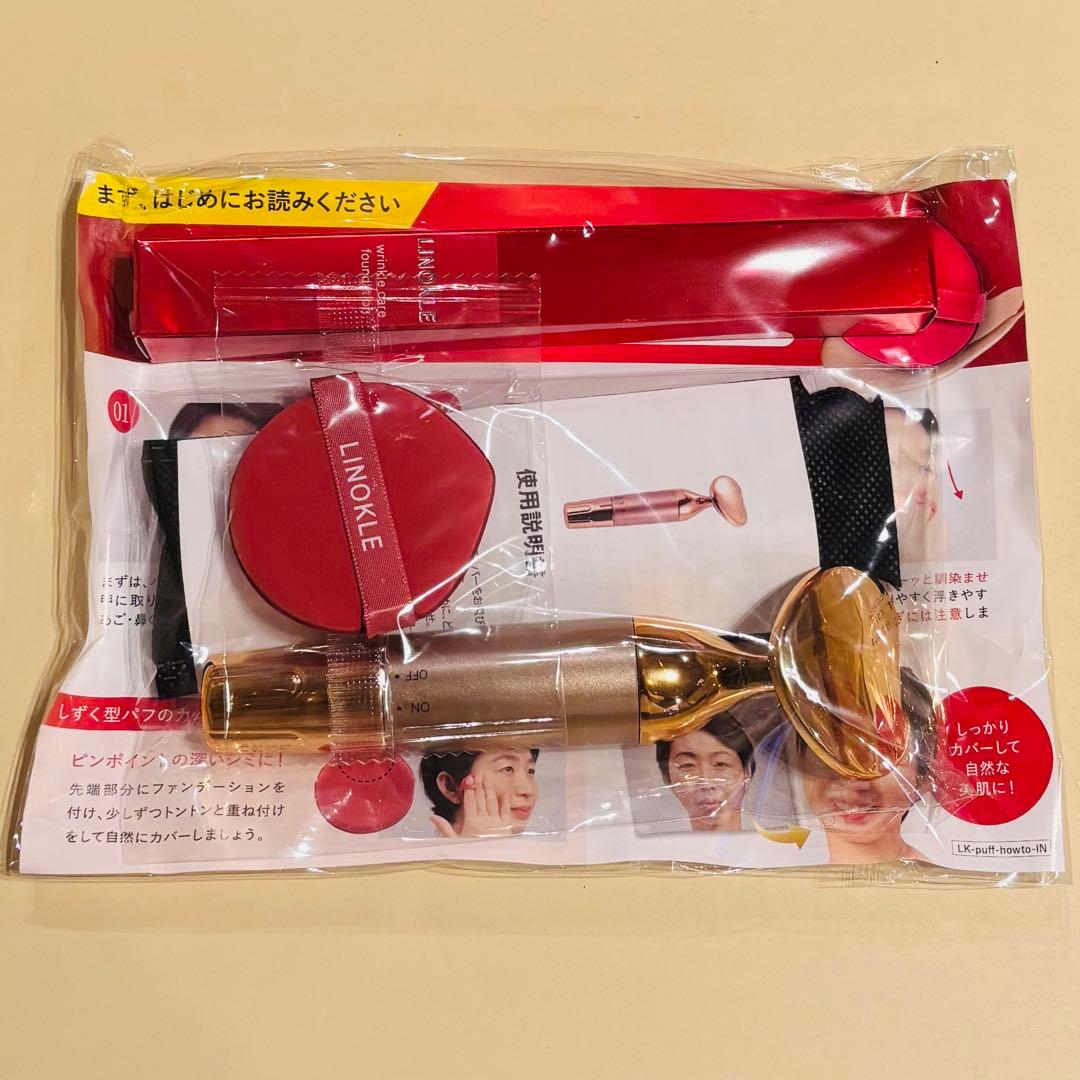 新品未開封 LINOKLE リンクルケアファンデーション リフトバー美顔器