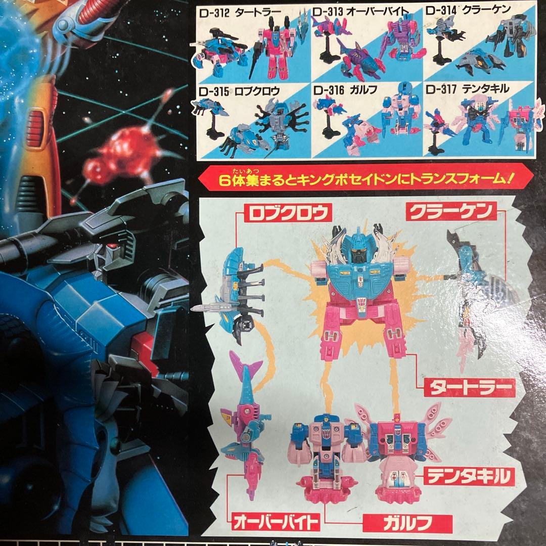 トランスフォーマー D318シーコンズ キングポセイドン戦え！超ロボット