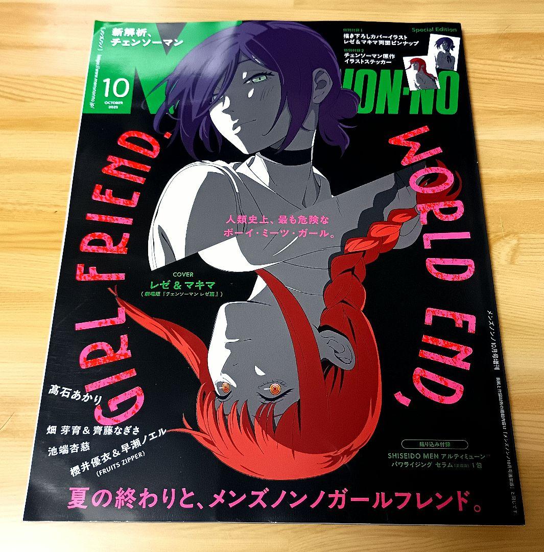 劇場版チェンソーマン レゼ篇 特集雑誌全6冊コレクション 全付録付き