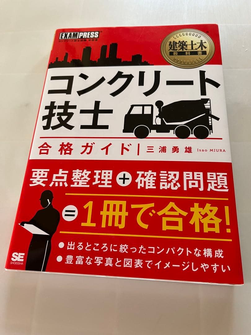 コンクリート技士 合格ガイド 2023年版　5枚DVD付き 建築土木教科書 コンクリート技士 合格ガイド 第2版 ｜ SEshop｜ 翔