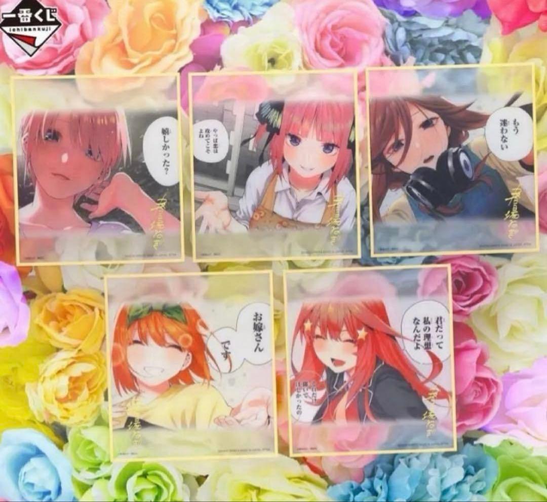 一番くじ 五等分の花嫁 ラストワン賞 クリア色紙セット 5枚入 - メルカリ