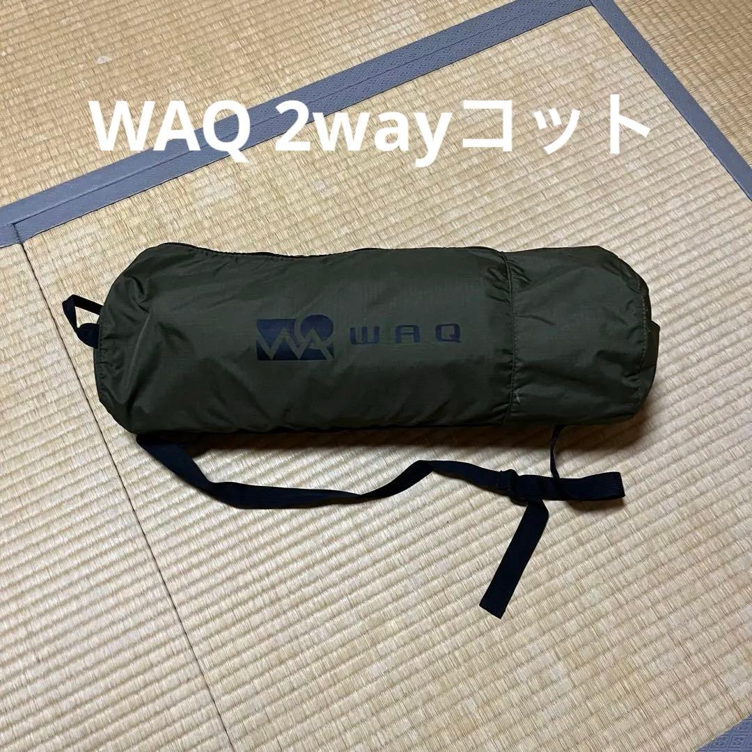 WAQ 2wayコット オリーブグリーン WAQ 2wayフォールディングコット – WAQ公式オンラインストア