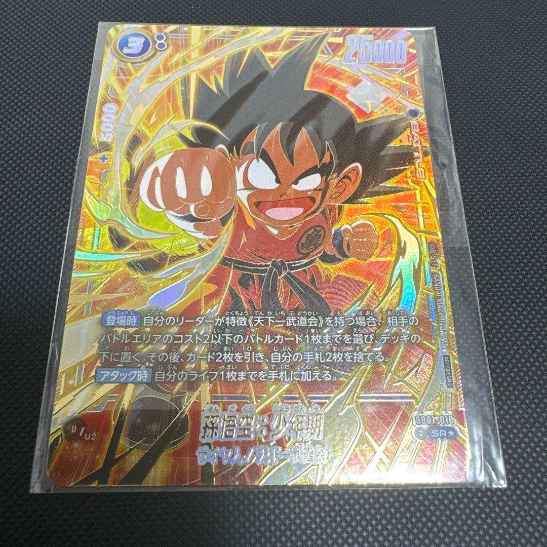 フュージョンワールド 孫悟空:少年期 アルティメットバトル ドラゴンボール フュージョンワールド 孫悟空 少年期 アルティメット