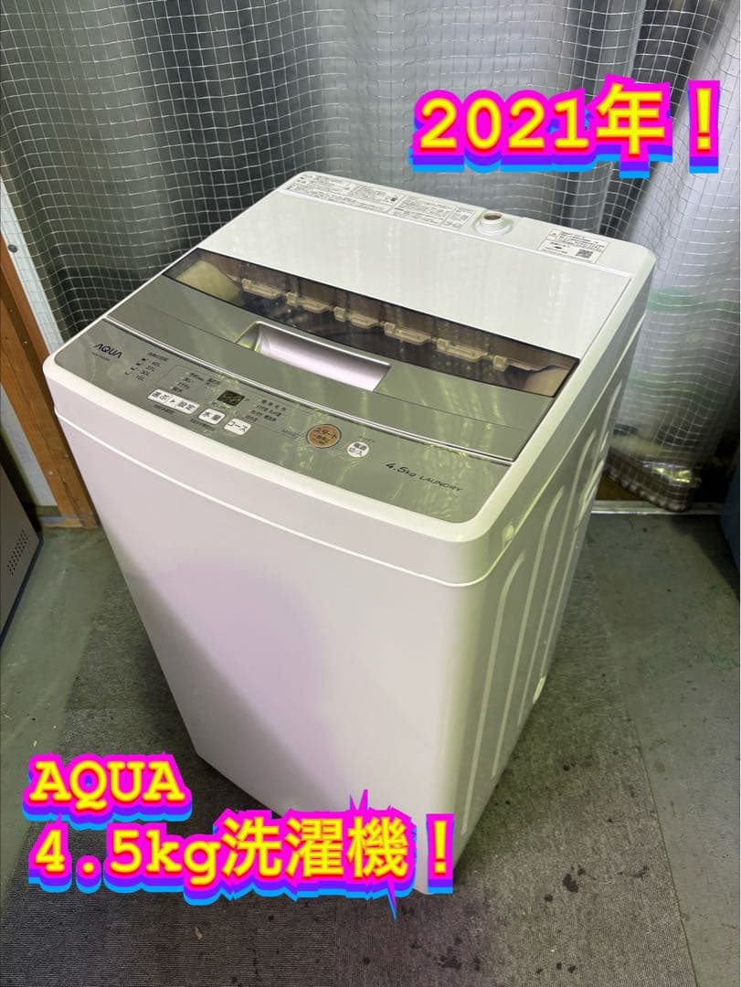 【ご成約済み】00046 AQUA 4.5kg洗濯機 AQUA（アクア） 洗濯機 【京都は標準設置込み】全自動洗濯機 洗濯