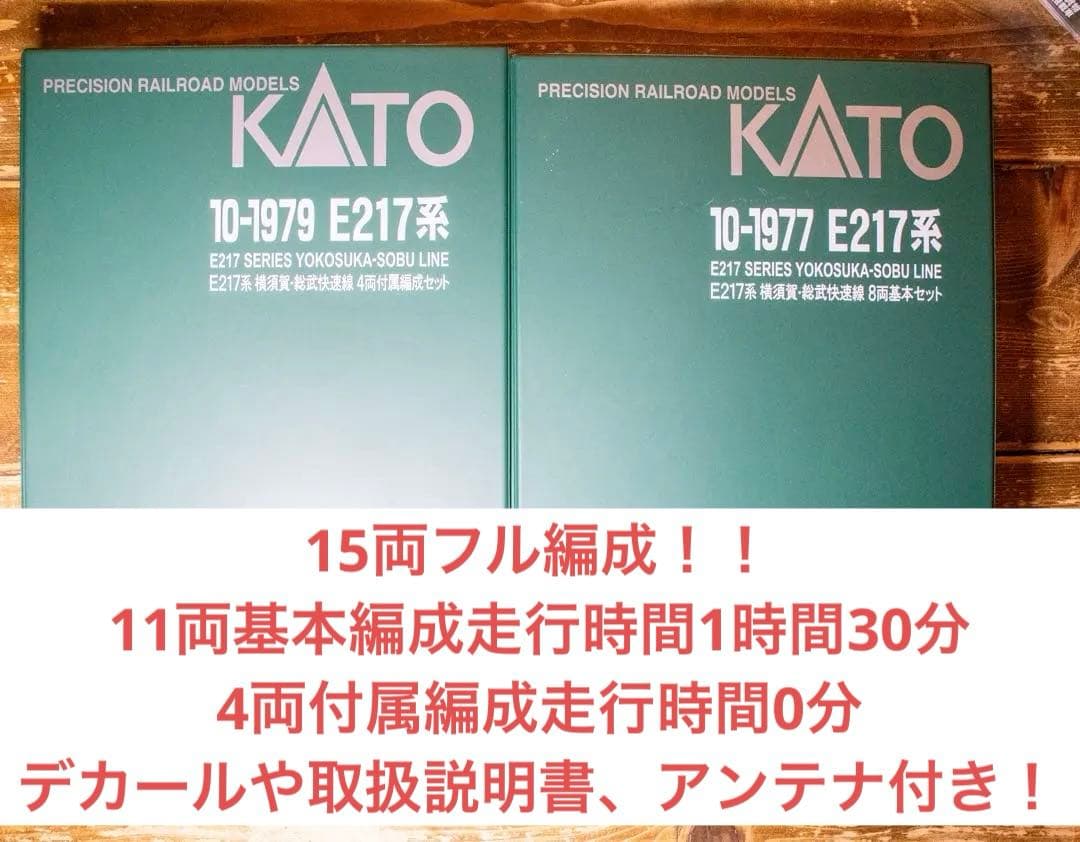 1時間半のみ使用。KATO横須賀線217系 15両フル編成 Amazon | Nゲージ KATO E217系 横須賀線 総武線 15両フルセット | 鉄道