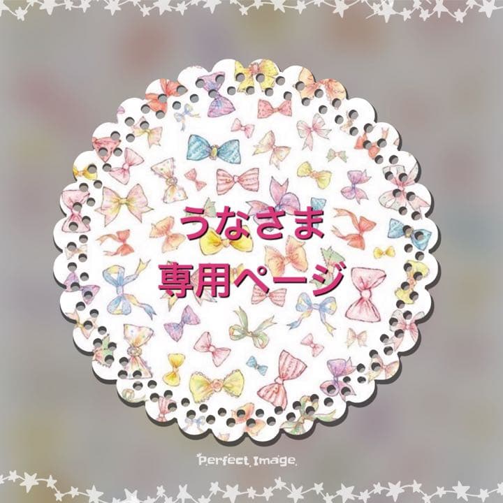 うなさま