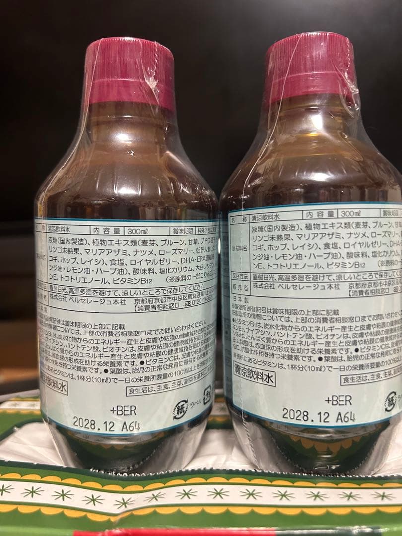 ベルゼレージュ アトピステ コンク ドリンク 300ml 2本セット - メルカリ
