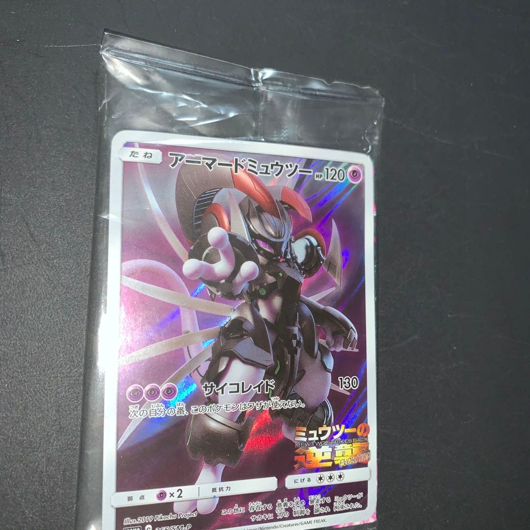 ポケモンカード アーマードミュウツー 未開封 傷あり - メルカリ