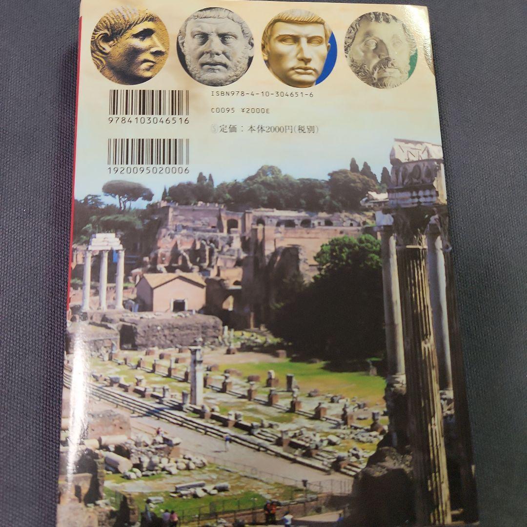 塩野七生『ローマ人の物語』スペシャル・ガイドブック - メルカリ