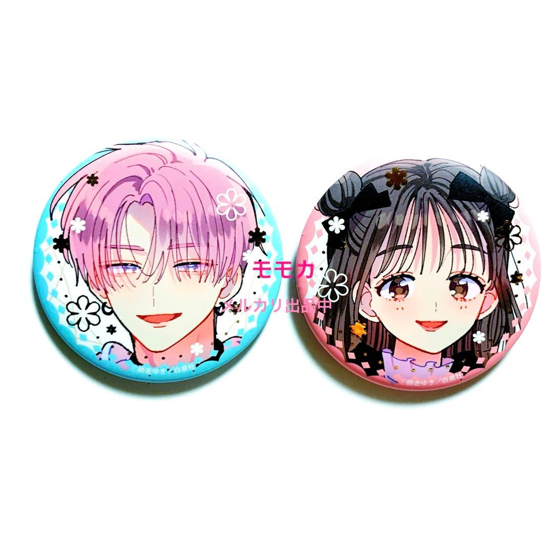 多聞くん今どっち!? 花とゆめ ホワイトデー 缶バッジ 福原多聞 木下