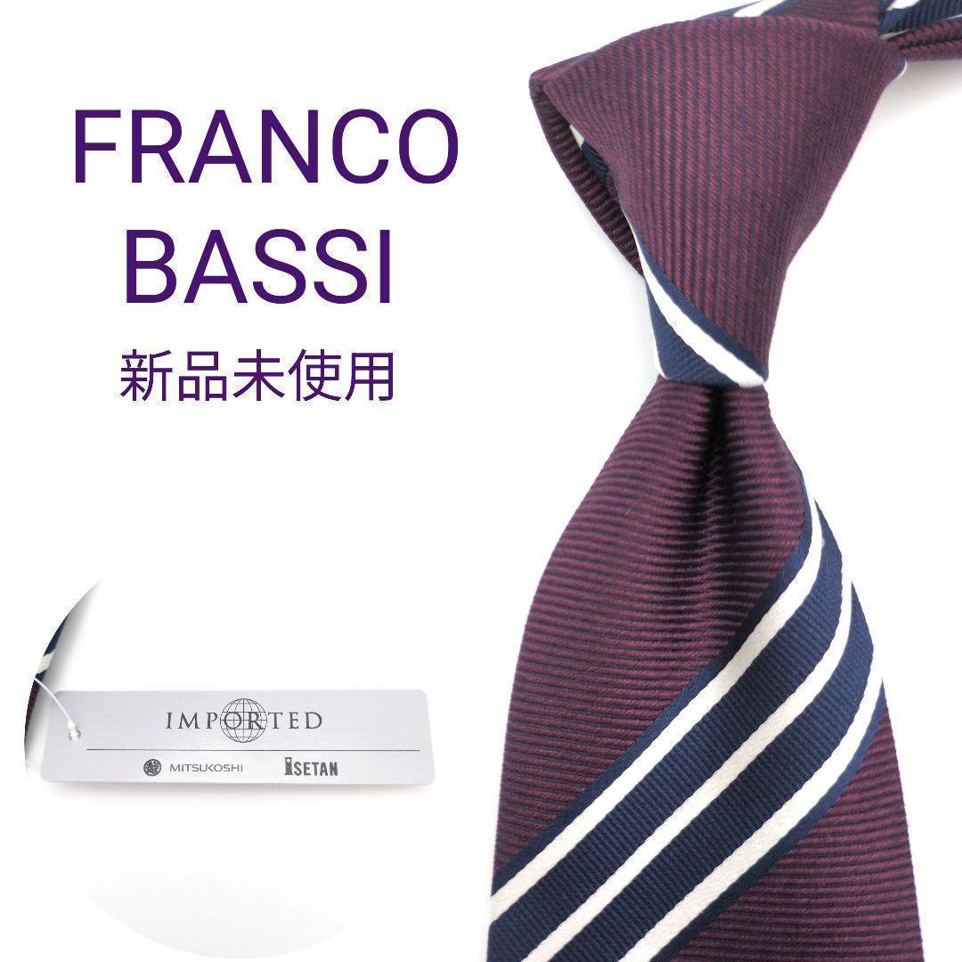 新品未使用】フランコバッシ ネクタイ ダークパープル ストライプ