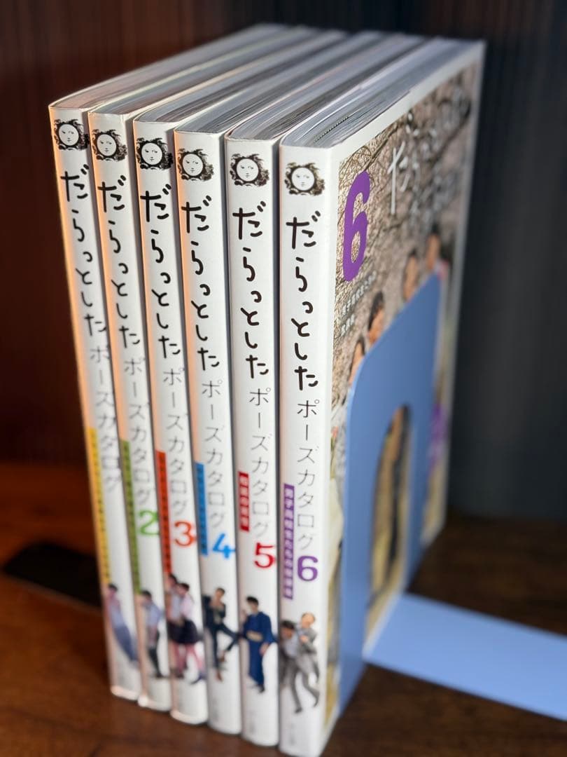 マール社　だらっとしたポーズカタログ 1-6巻セット だらっとしたポーズカタログ - マール社