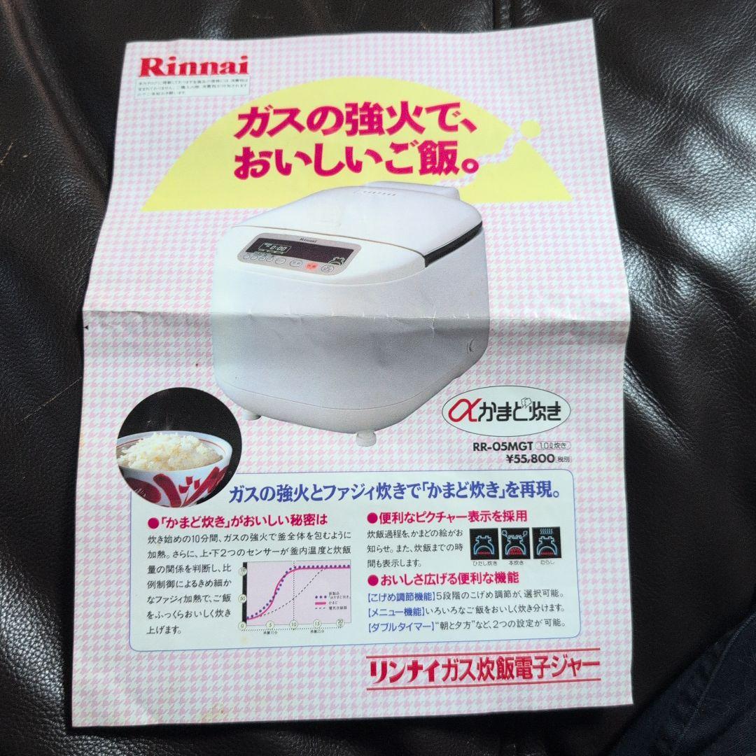 まこ様専用 Rinnai ガス炊飯器 RR-05MGT - メルカリ
