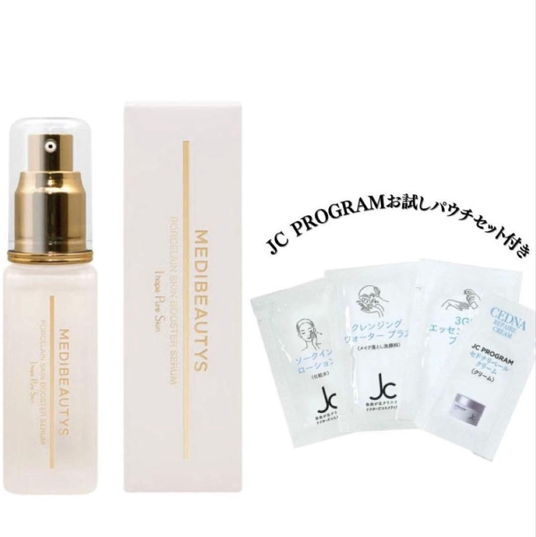 【新品未開封】JCMBポーセリンスキンブースターセラム　サンプル付 最安‼️新品未開封‼️自由が丘クリニック JCMB ポーセリンスキン