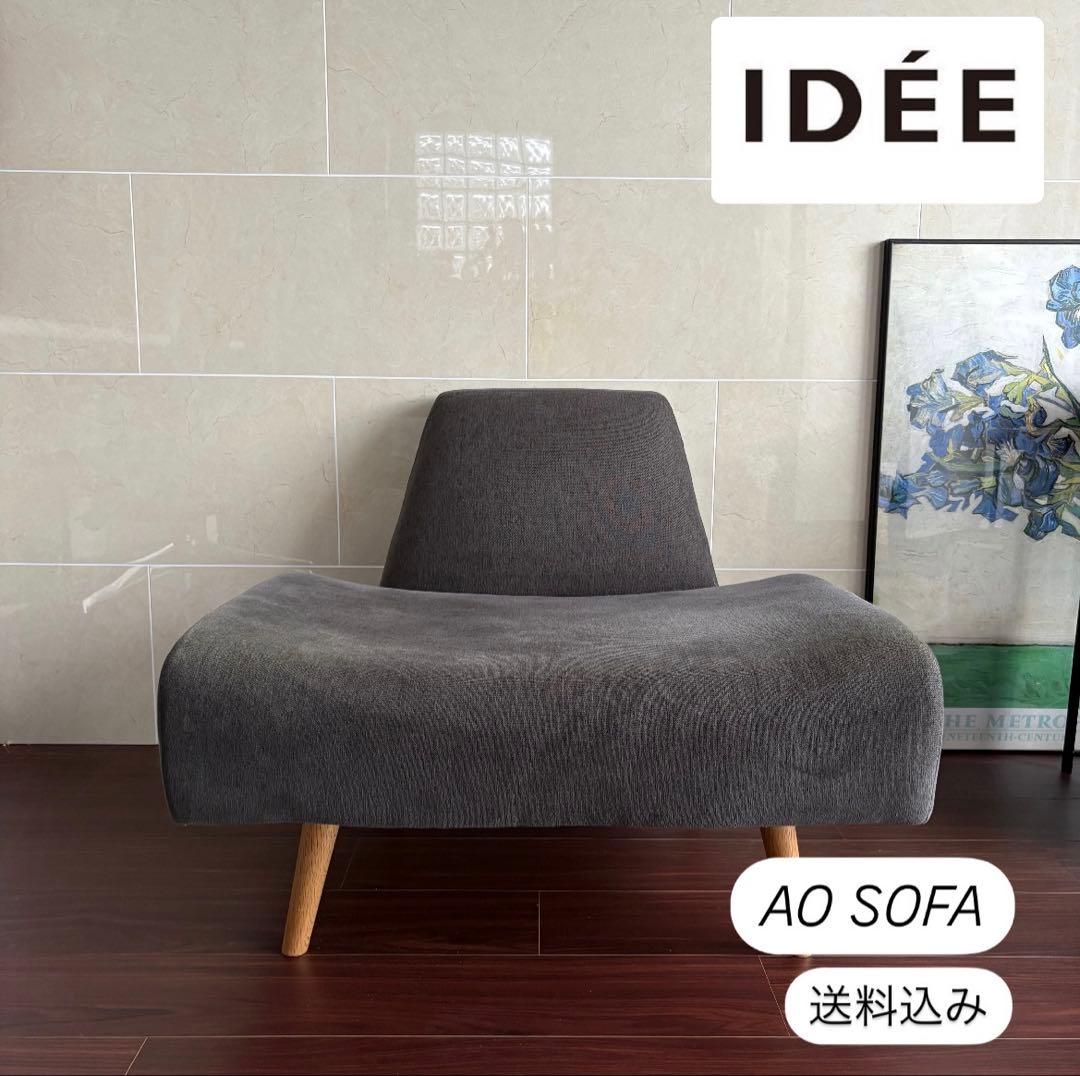 IDEE AOSOFA チャコール　※説明書あり　※最終値下げ AO SOFA (2) Charcoal｜2人掛け｜IDEE SHOP Online