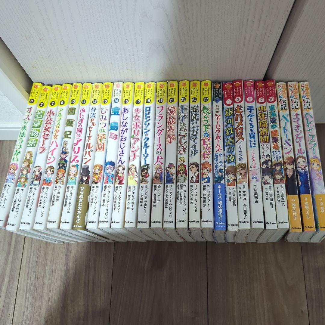 10歳までに読みたい世界 名作 日本名作 ビジュアル伝記 学研 バラ売り可