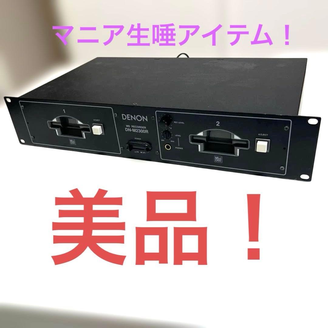 【美品】DENON DN-M2300R MDレコーダー デノン RARE Denon DN-M2300R Professional Dual Minidisc Player Recorder