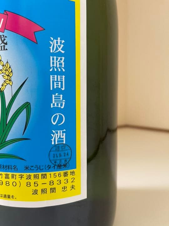 波照間酒造所 泡波 升升半升4500ml L108588615 - その他オンライン で 販売