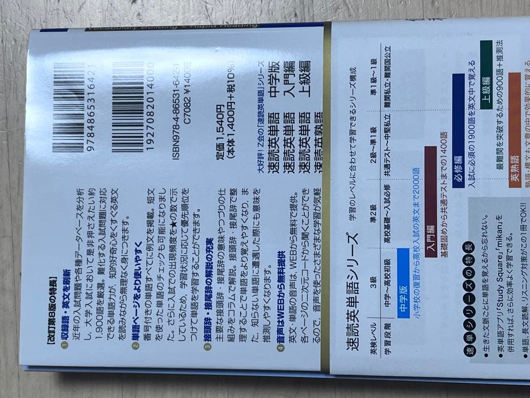 速読英単語 必修編 Z-KAI - メルカリ
