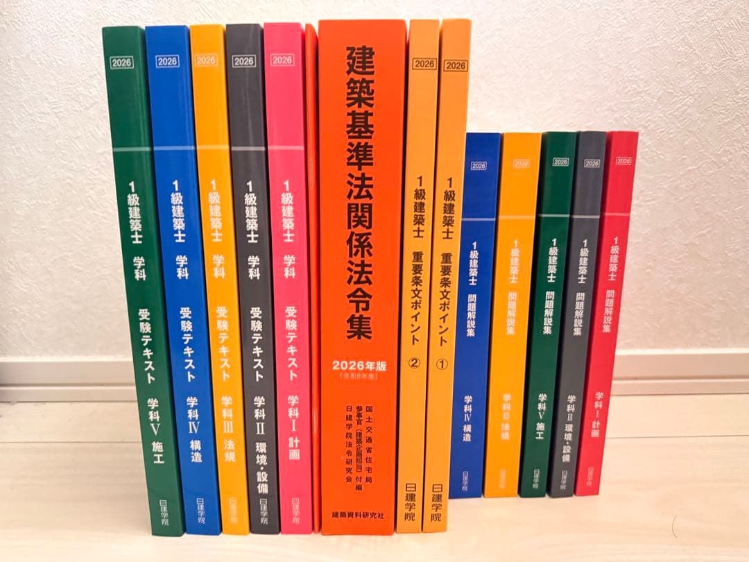 一級建築士 2026年度 最新版】日建学院 教科書・問題集・法令集 - メルカリ