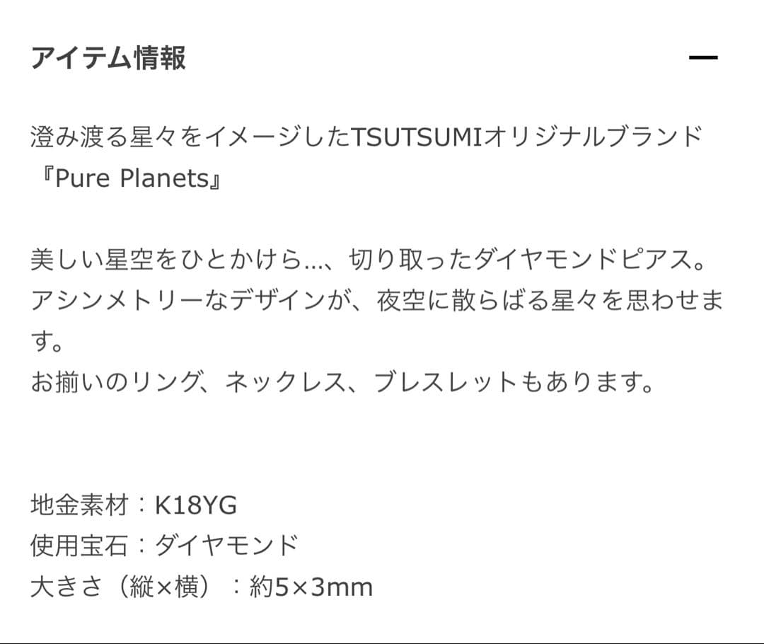 TSUTSUMI ツツミk18ピアス 星座 - メルカリ