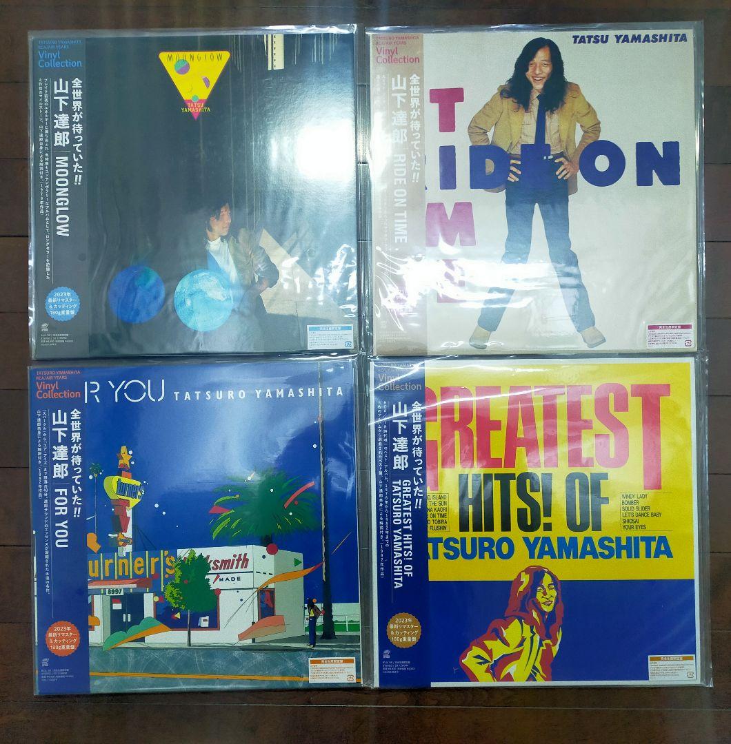 m*a様 山下達郎 名盤レコード 4枚セット② 全世界待望”山下達郎、1976年～1982年に発売されたアナログ盤が最新リ
