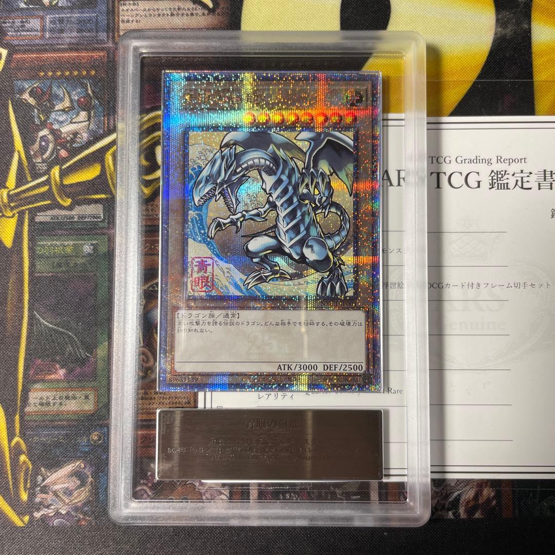 ARS10】 青眼の白龍 浮世絵 切手セット PSA10相当