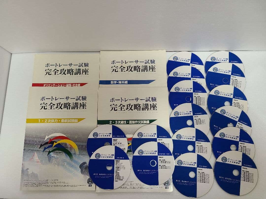 ボートレーサー試験 完全攻略講座 完全攻略】ボートレーサー試験短期合格講座 - メルカリ